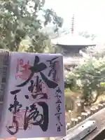 一乗寺の御朱印