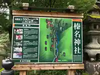 榛名神社のその他建物