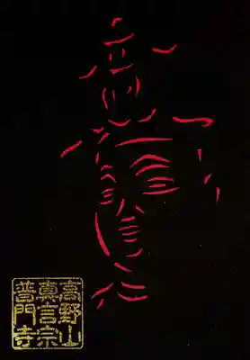 ご本尊・聖観音様のお姿が切り抜かれた御朱印。
背景を赤で撮影してみた。