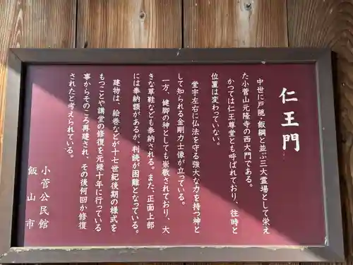小菅神社里社(長野県)