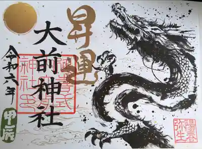 大前神社(栃木県)