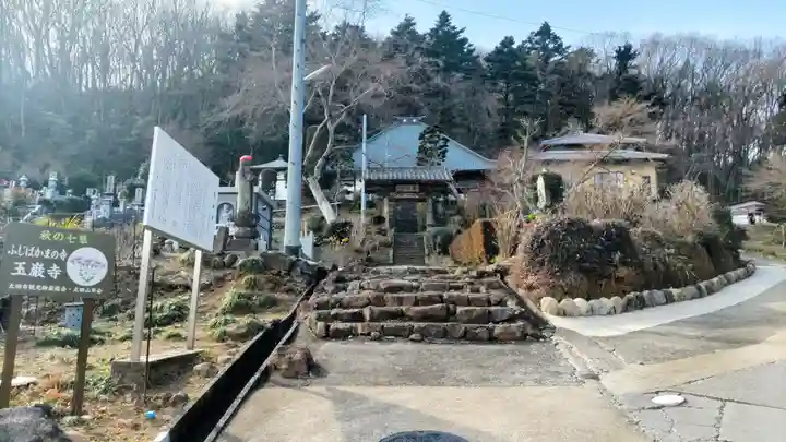玉巌寺(群馬県)