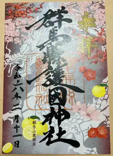 群馬県護国神社(群馬県)