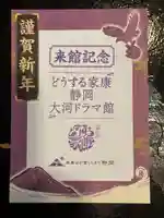 静岡浅間神社(静岡県)