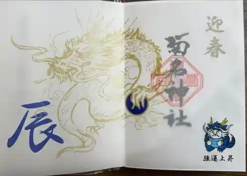 菊名神社(神奈川県)