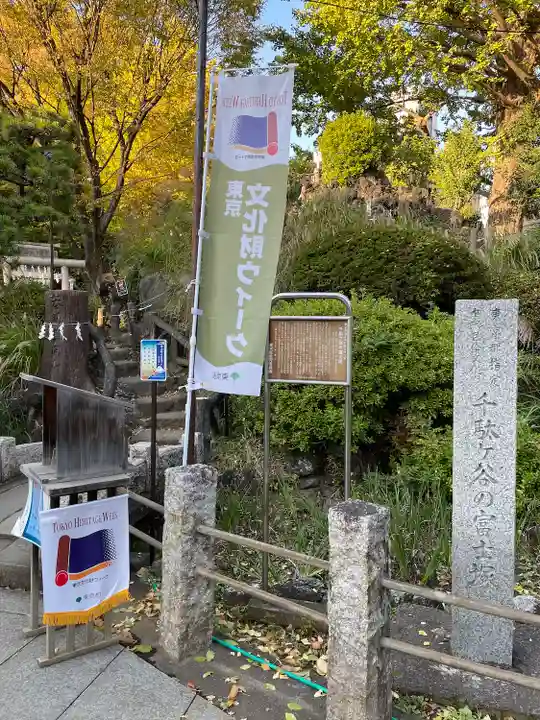 鳩森八幡神社(東京都)