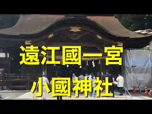 小國神社のその他建物