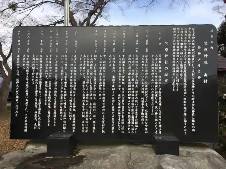 笠原神社の歴史