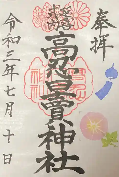 高忍日賣神社の御朱印