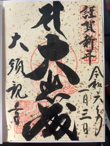 大須観音 （北野山真福寺宝生院）(愛知県)