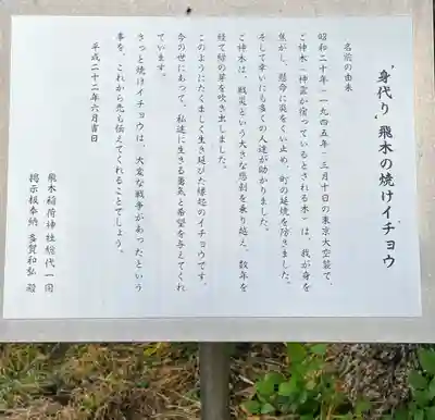 飛木稲荷神社(東京都)