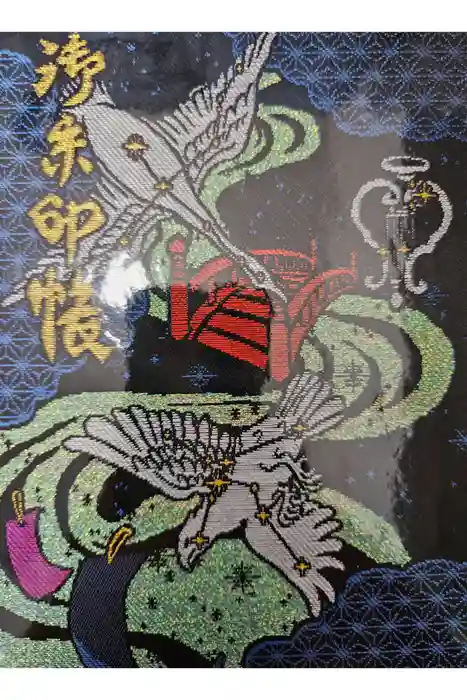 星田妙見宮の御朱印帳