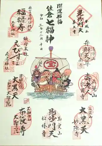 大聖院の御朱印 2021年12月