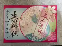 生田神社(兵庫県)