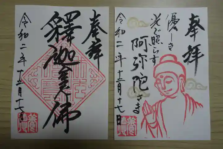 養徳院の御朱印