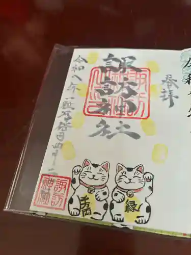 諏訪神社の御朱印