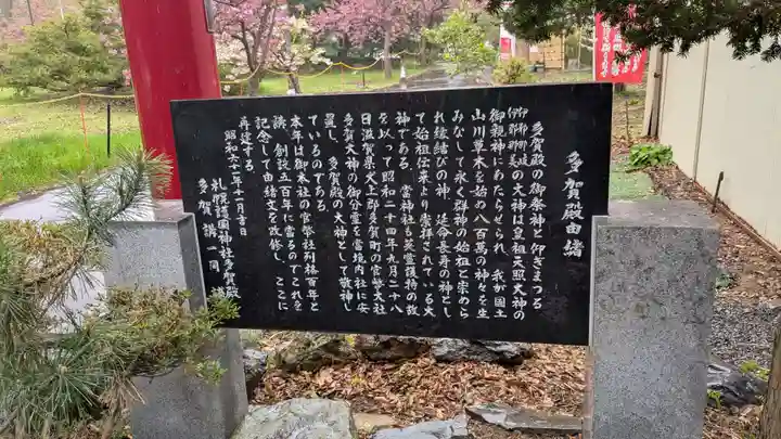 多賀神社の歴史