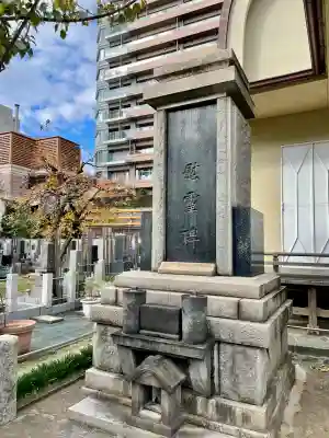 朗惺寺(東京都)