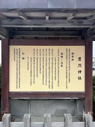 豊烈神社の{uncategorized: "未分類", other: "その他", undefined: "問題あり", building: "その他建物", grave: "お墓", sacred_gate: "鳥居", guardian: "狛犬", statue: "像", buddha: "仏像", history: "歴史", nature: "自然", garden: "庭園", animal: "動物", pagoda: "塔", temizu: "手水舎", mountain_gate: "山門・神門", sanctuary: "本殿・本堂", subordinate: "末社・摂社", art: "芸術", scenery: "景色", jizo: "地蔵", ema: "絵馬", goshuin: "御朱印", omikuji: "おみくじ", items: "授与品その他", amulet: "お守り", goshuincho: "御朱印帳", eats: "食事", festival: "お祭り", votive_dance: "神楽", shichigosan: "七五三参", wedding: "結婚式", experience: "体験その他", initially: "初詣", around: "周辺", anti_infection: "感染症対策"}