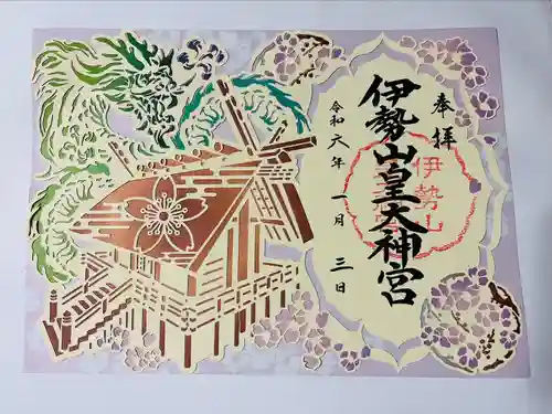 伊勢山皇大神宮の御朱印