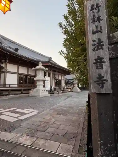 法音寺(大分県)