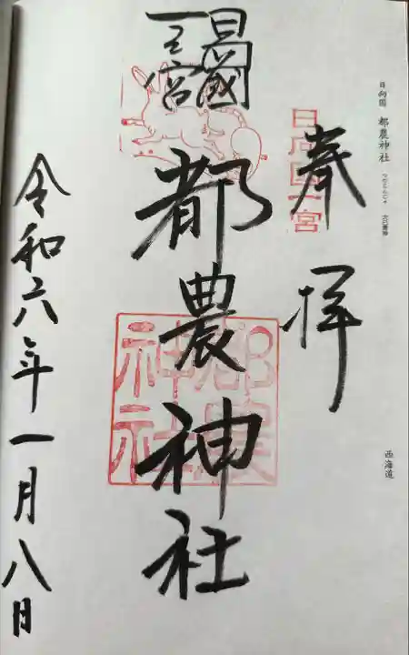 都農神社(宮崎県)