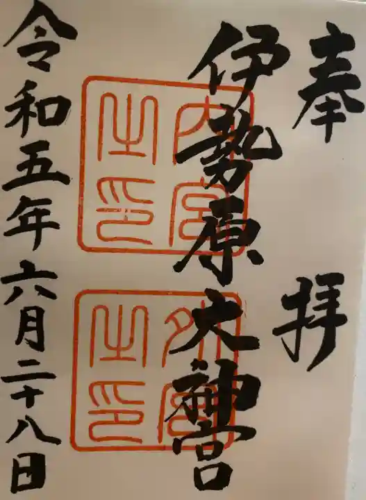 伊勢原大神宮(神奈川県)