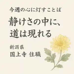 国上寺(新潟県)(2025年11月20日(木) 11時57分13秒投稿)
