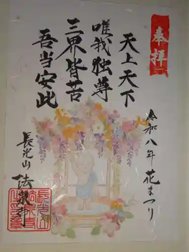 伊勢原 法泉寺(神奈川県)