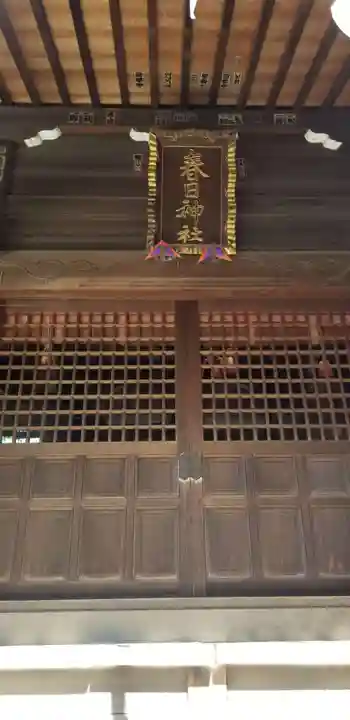 春日神社の本殿・本堂