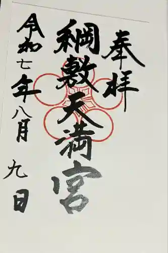 綱敷天満宮(福岡県)