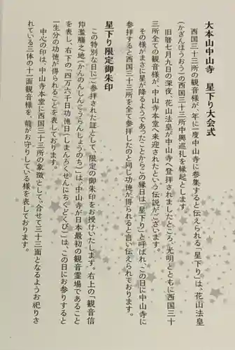 中山寺(兵庫県)