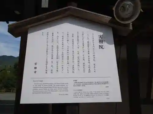 実相院門跡(京都府)