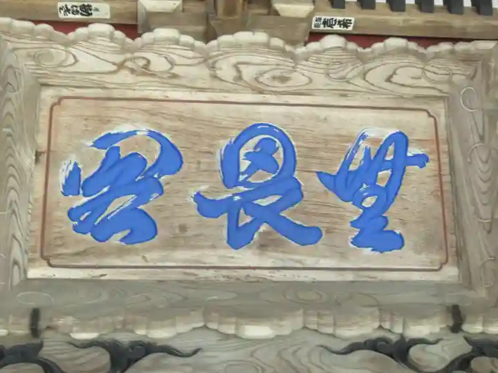 大悲願寺のその他建物