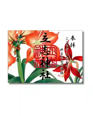 立志神社(滋賀県)