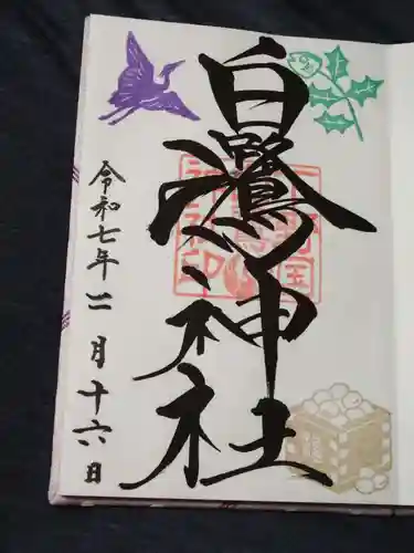 白鷺神社(栃木県)