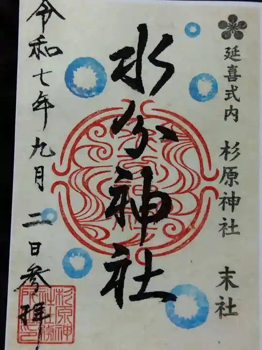 杉原神社(富山県)