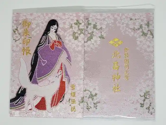 北畠神社の御朱印帳