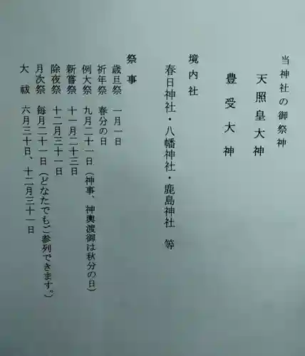 印鑰神明宮(山形県)