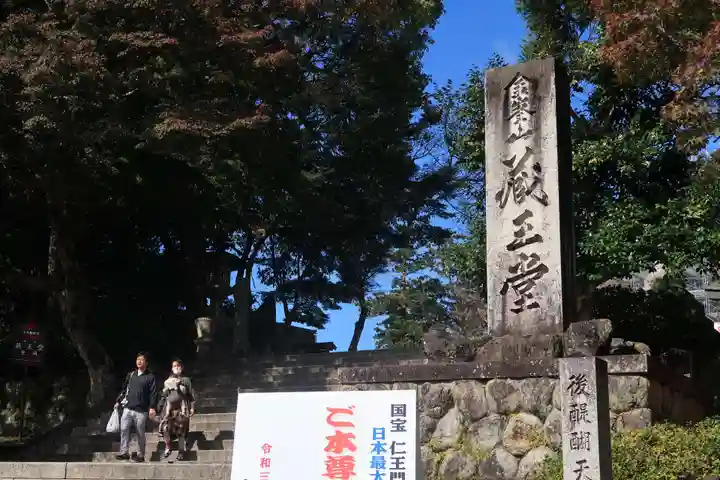 金峯山寺のその他建物
