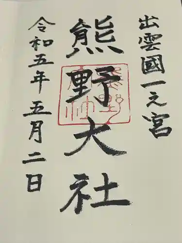 熊野大社(島根県)