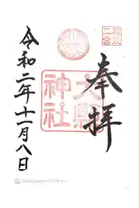 大縣神社の御朱印