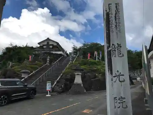龍光院(愛媛県)