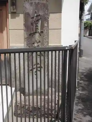 真光寺(東京都)