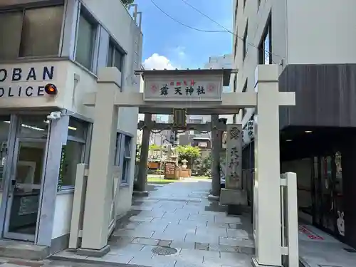 露天神社（お初天神）の鳥居