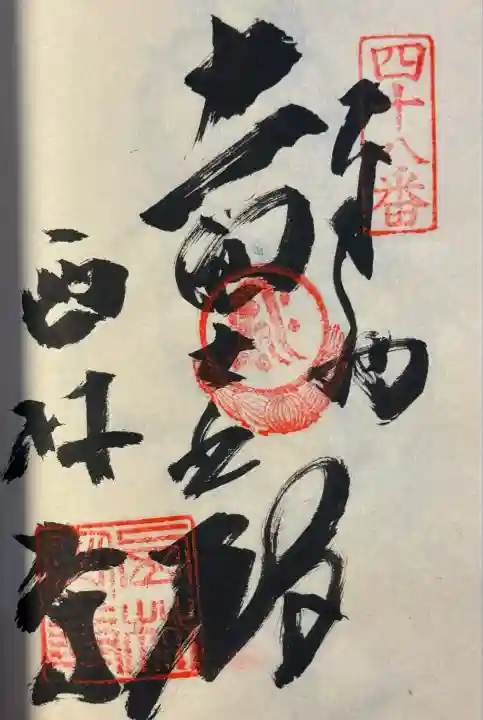 西林寺(愛媛県)