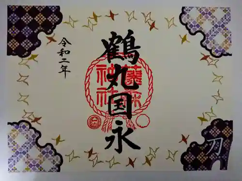 藤森神社の御朱印