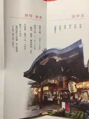 錦天満宮の授与品その他