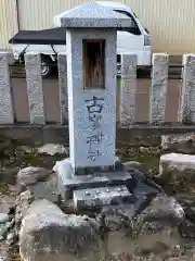 須佐之男神社(新潟県)