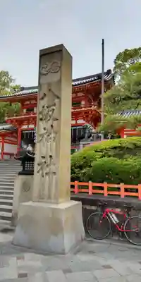 八坂神社(祇園さん)のその他建物